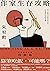作家生存攻略——作家新手村1 技術篇 (Traditional Chinese Edition)