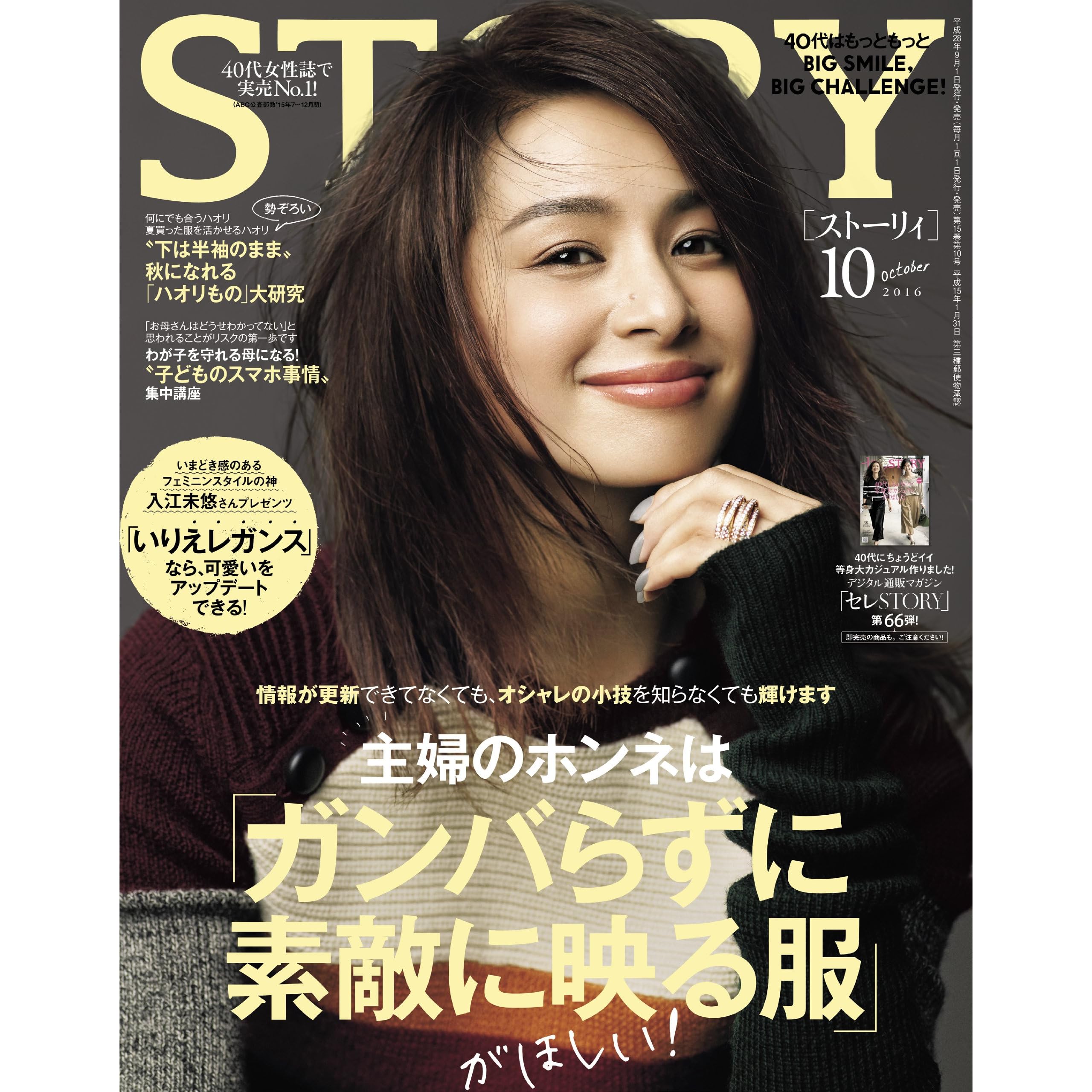 Story ストーリィ 16年 10月号 雑誌 By Story編集部