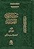 سير الدعوى القضائية by عبدالله محمد آل خنين سير الدعوى القضائية by عبدالله محمد آل خنين