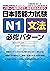 日本語能力試験N1文法 必修パターン (日本語能力試験...