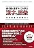 使う順と連想マップで学ぶ漢字&語彙―日本語能力試験N1 by 飯嶋 美知子