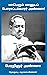 மாபெரும் மானுடப் போராட்டக்காரர் அண்ணா!: Maaperum Manuda Porattakkarar Anna (Perarignar Anna's Writings and Speeches Book 5) (Tamil Edition)
