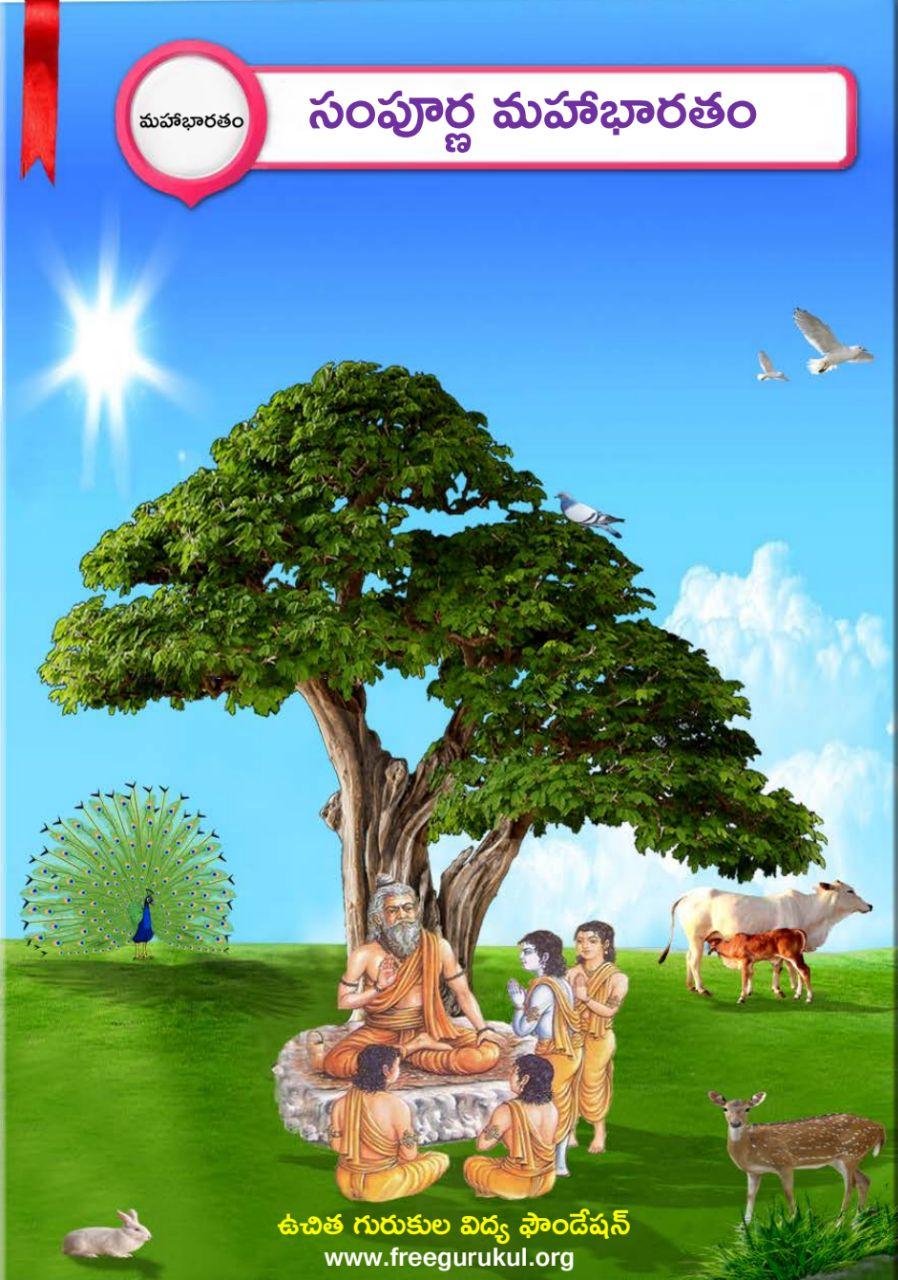 Sampoorna Mahabharatam