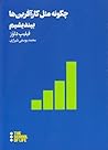 چگونه مثل کارآفری...