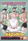 கடிகை [Kadigai]
