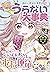 新しい自分に出会える！ 【ハピかわ】うらない大事典 (池田書店) by 双葉 陽
