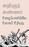 உழைப்பாளிக்கே உலக...