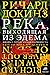 Река, выходящая из Эдема
