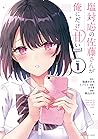 塩対応の佐藤さんが俺にだけ甘い@comic（１） (裏少年サンデーコミックス) (Japanese Edition)