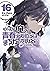 やはり俺の青春ラブコメはまちがっている。＠comic（１６） (サンデーGXコミックス) (Japanese Edition)