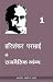 राजनैतिक व्यंग्य-1 [Rajnaitik Vyangya-1]