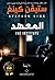 المعهد by Stephen        King