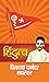 Hindutva (Hindi Edition)