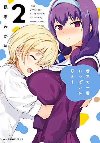 世界で一番おっぱいが好き! 2 [Sekai de Ichiban Oppai ga Suki! 2] (Breasts Are My Favorite Things in the World!, #2)