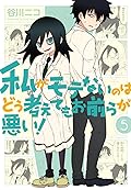 私がモテないのはどう考えてもお前らが悪い! 5 [Watashi ga Motenai no wa Dou Kangaete mo Omaera ga Warui! 5]
