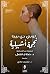 نجمة أشبيلية