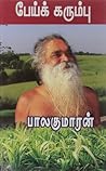 பேய்க் கரும்பு [P...