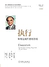 执行：如何完成任务的学问