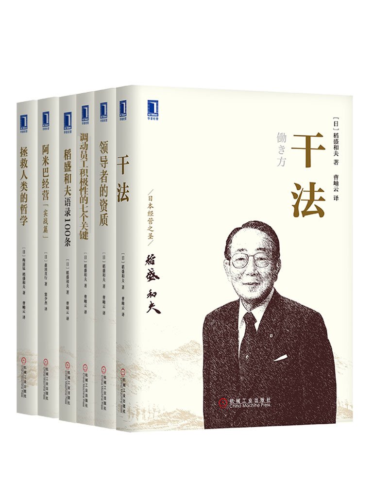 管理大师稻盛和夫经典收藏版共6册 (Kindle Edition)