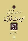 ادبیات فارسی: از ...