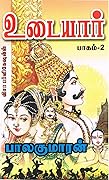 உடையார் - பாகம் 2 [Udaiyar - Part 2]