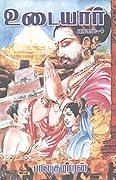 உடையார் - பாகம் 4 [Udaiyar - Part 4]