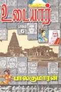 உடையார் - பாகம் 6 [Udaiyar - Part 6]
