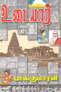 உடையார் - பாகம் 6 [Udaiyar - Part 6] (Paperback)