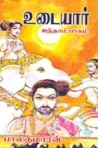 உடையார் - பாகம் 5...
