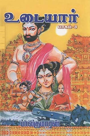 உடையார் - பாகம் 3 [Udaiyar - Part 3]
