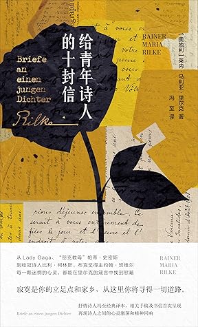 给青年诗人的十封信 Lady Gaga 帕蒂 史密斯的人生导师 冯至翻译手稿及书信首次呈现 彩图插页 迷惘心灵必读的生命箴言 里尔克思想中一朵永恒的玫瑰 By 莱内 马利亚 里尔克