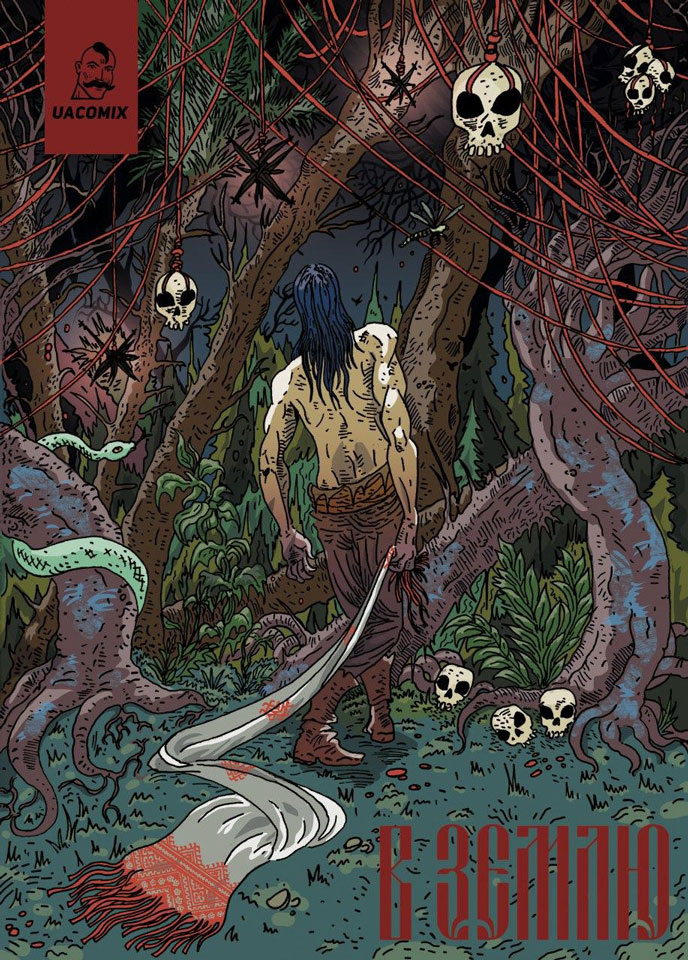В Землю #3 (Paperback)