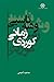 وشەناسیی زمانی کوردی