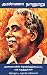 அண்ணா நானூறு: Anna 400 (Perarignar Anna's Writings and Speeches Book 4) (Tamil Edition)