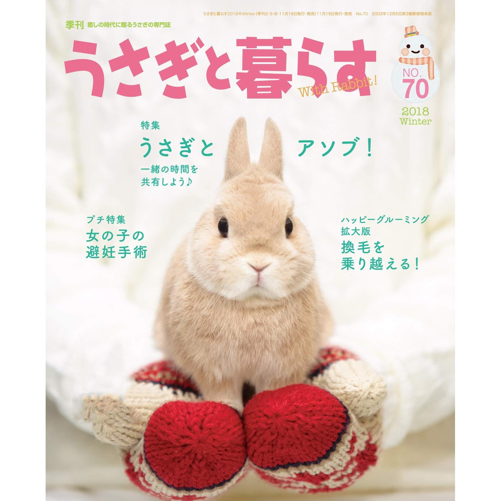 うさぎと暮らす No 70 By うさぎと暮らす編集部