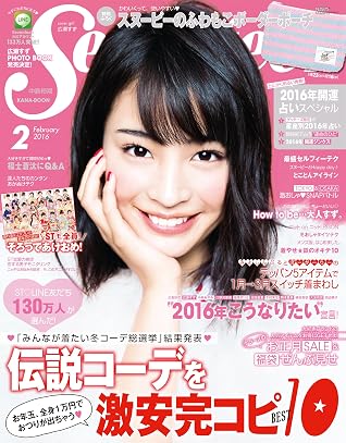Seventeen セブンティーン 16年2月号 雑誌 By 集英社 Seventeen セブンティーン 16年2月号 雑誌 By 集英社