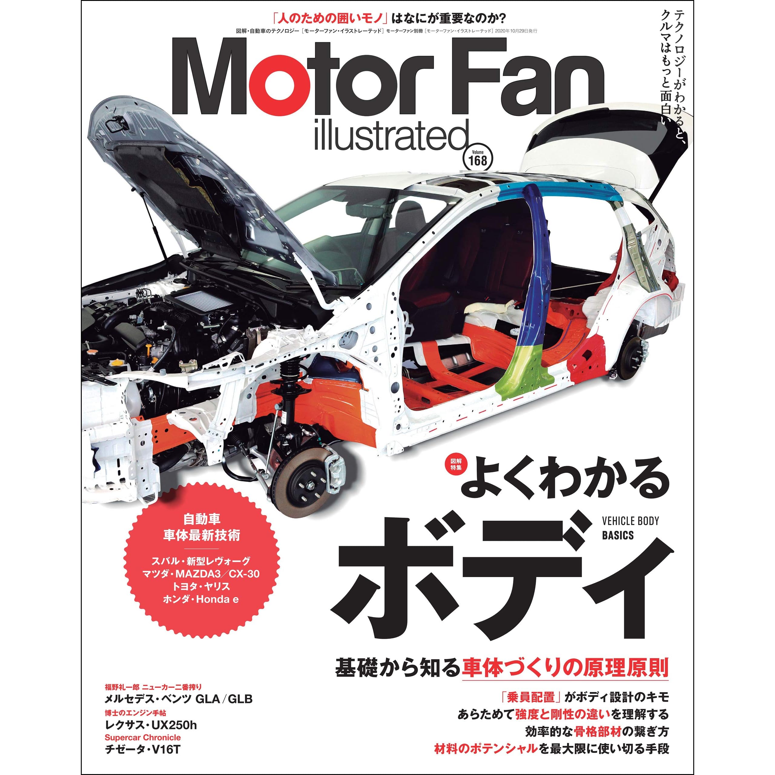 Motor Fan Illustrated Vol 168 By 三栄