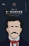 爱伦·坡：有一种发烧叫活着（知人系...