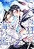 「ここは狂った海の檻」(2) (BLスクリーモ) (J...