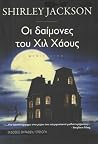 Οι δαίμονες του Χ...