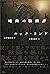 暗黒の啓蒙書 (Japanese Edition)