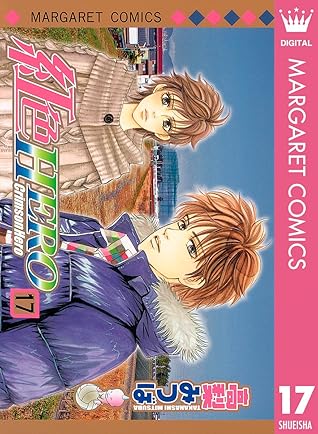 紅色hero 17 By 高梨みつば