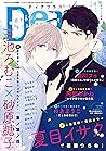 ディアプラス 2019年7月号［期間限定］ (Japanese Edition)