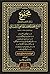 مجموع رسائل العارف بالله تعالى الشيخ محمد بن احمد بن الهاشمي ... by محمد الهاشمي التلمساني