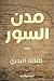 مدن السور by Hala El Badry
