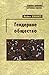 Гендерное общество