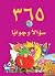 ٣٦٥ سؤالاً وجواباً by مكتبة جرير