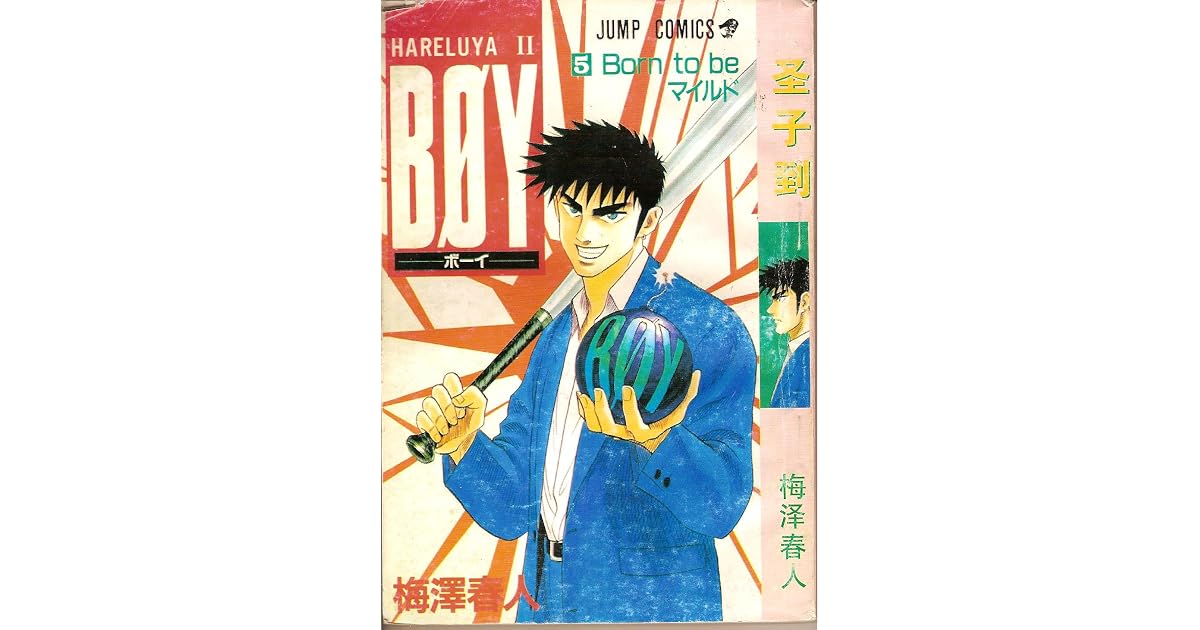 Hareluya II Boy volume #5 by Haruto Umezawa