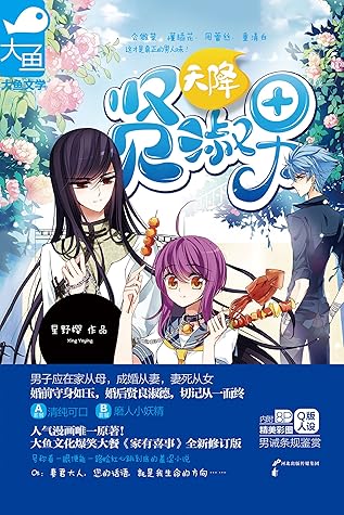 天降贤淑男by 星野樱