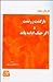 بازگشت زرتشت و اگر جنگ ادام...